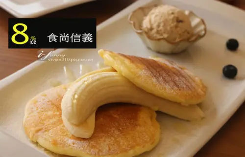 【東門站】8%ice 食尚信義~甜點下午茶篇(1+2訪)