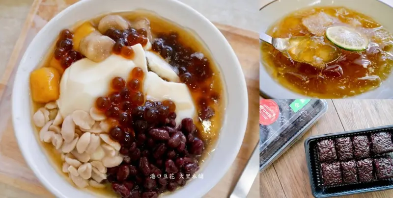 台中大里美食｜港口豆花 大里本舖，在地人也愛的綿密豆花與限定芋頭紫米糕!