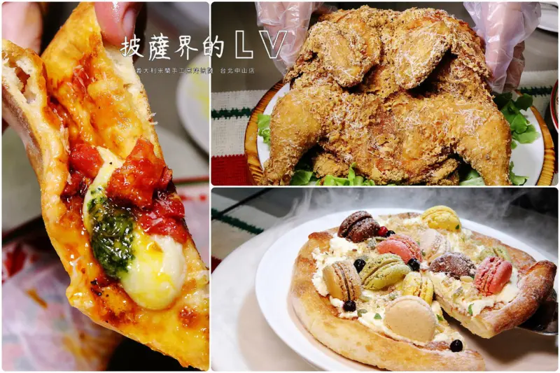 中山站義式餐廳推薦，義大利米蘭手工窯烤披薩，披薩美味又道地說第二沒人敢爭第一，真正被披薩耽誤的炸雞店！