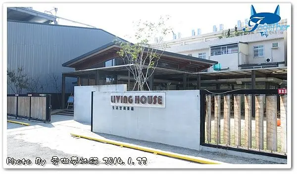 食記。二訪 - 生活空間餐廳 Living House - 親子餐廳 @ 台中北屯‧軍功路