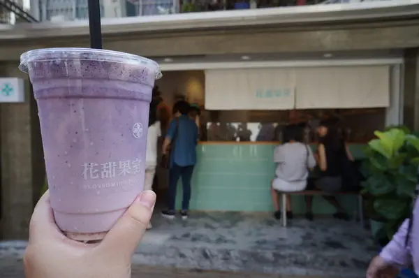花甜果室 ♥ 走文青路線的菜名 ♥ 新鮮蔬果汁 ♥ 台北東區 