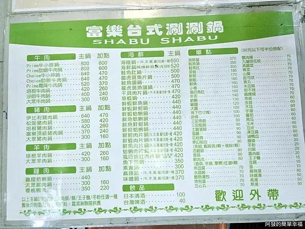 富樂台式涮涮鍋03-菜單.jpg