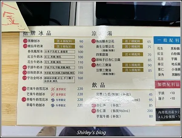 新北板橋 ‧春美冰菓室(板橋店)