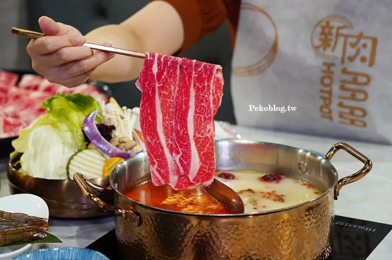 新肉多多.新肉多多火鍋.新肉多多菜單.東區美食.東區火鍋.