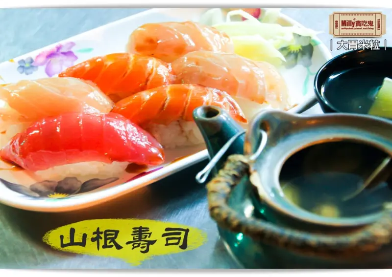 大胃米粒【台南赤崁樓美食推薦】平價日式料理！山根壽司～必吃綜合生魚壽司、土瓶蒸