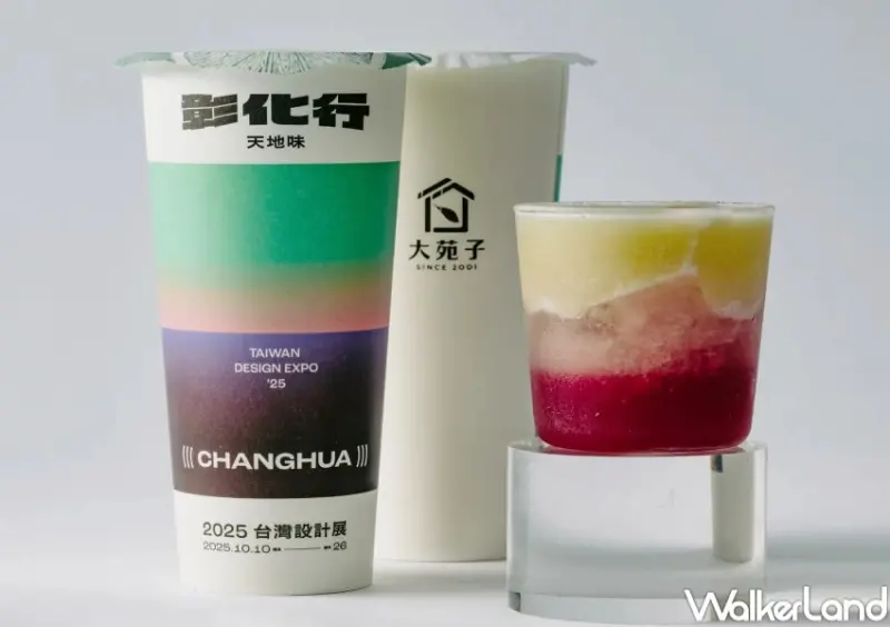 10元喝羽衣甘藍！大苑子「巨峰葡萄芭樂」聯名台灣設計展，國慶優惠10元多一杯。