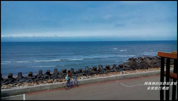 桃園新屋。永安濱海綠色走廊自行車道好友相約騎車去