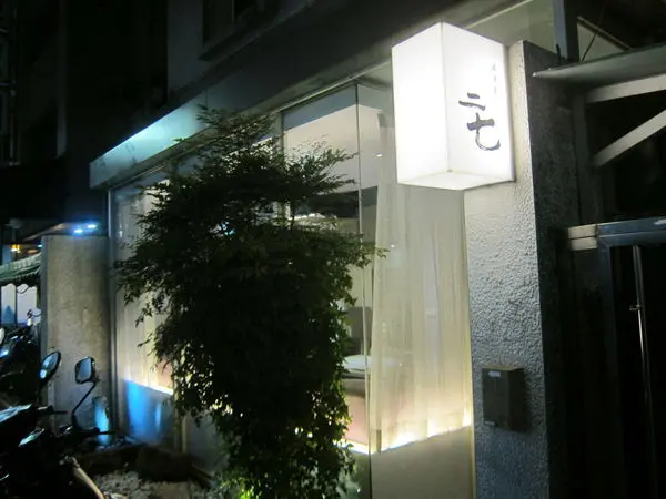 高雄新興區=<食>居酒屋二七~精緻聚餐好所在=