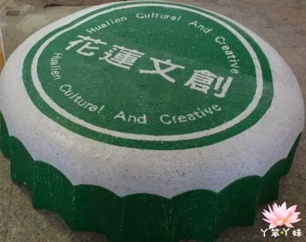 【台灣・花蓮】酒廠改造的文創園區AZone 