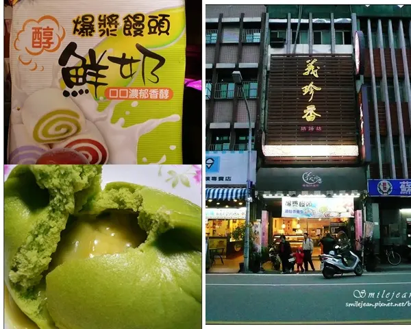 [宜蘭美食]蘇澳+義珍香爆漿饅頭