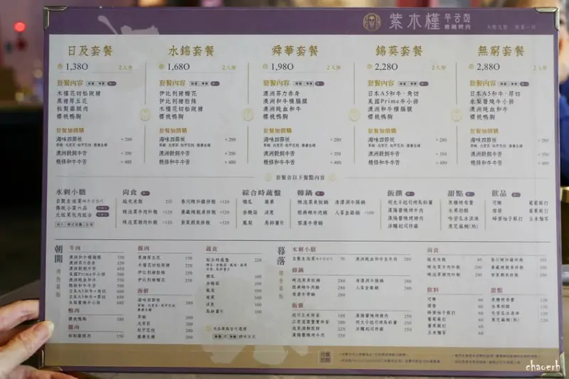 台中-紫木槿무궁화韓國烤肉•韓鍋