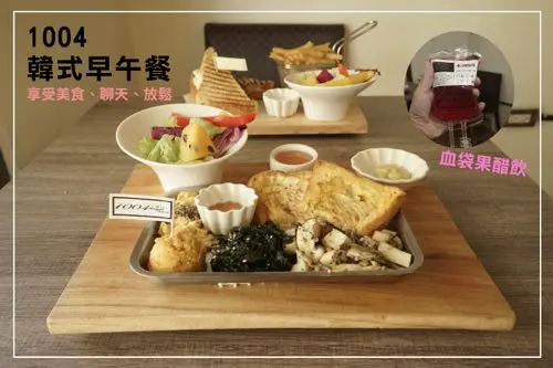 【台南早午餐】1004 早午餐 Brunch｜超吸睛血袋飲料、豐盛早午餐 CP值Up Up Up