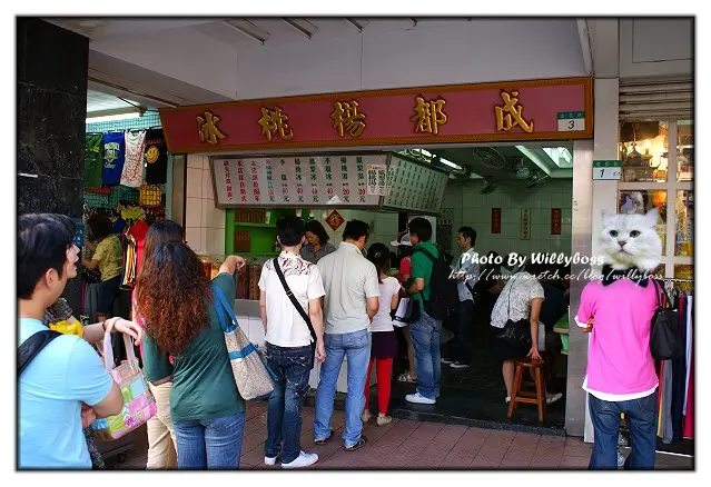 成都楊桃冰(台北萬華)