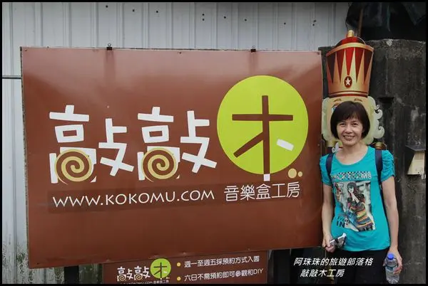 南投埔里。敲敲木工房胡桃鉗娃娃DIY彩繪