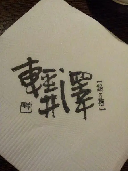 【台中食記-西區】氣派裝潢價格親民cp值破表@輕井澤公益旗艦店              