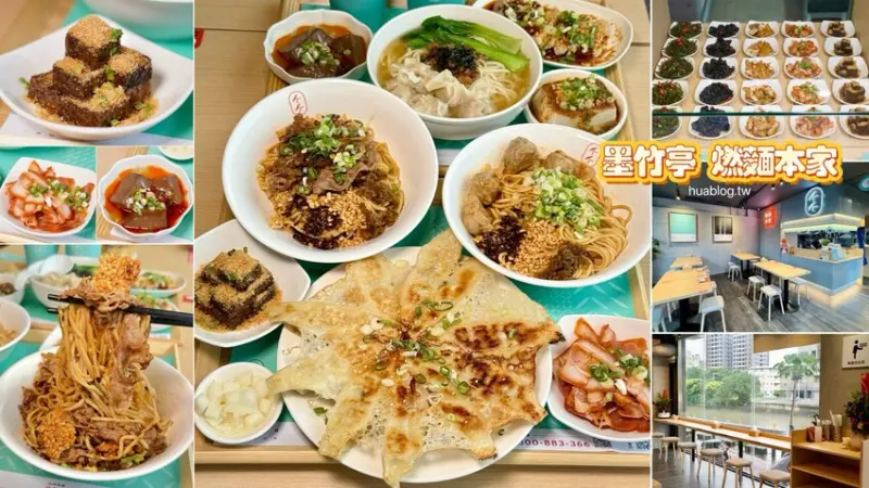 新開幕！新竹之光「墨竹亭」插旗竹北博愛街啦！一吃入魂的鮮蝦抄手燃麵絕對不能錯過！米香炙牛燃麵、炙燒煎餃子也是強力推薦！內用還有免費小菜～ - 阿華田的美食日記