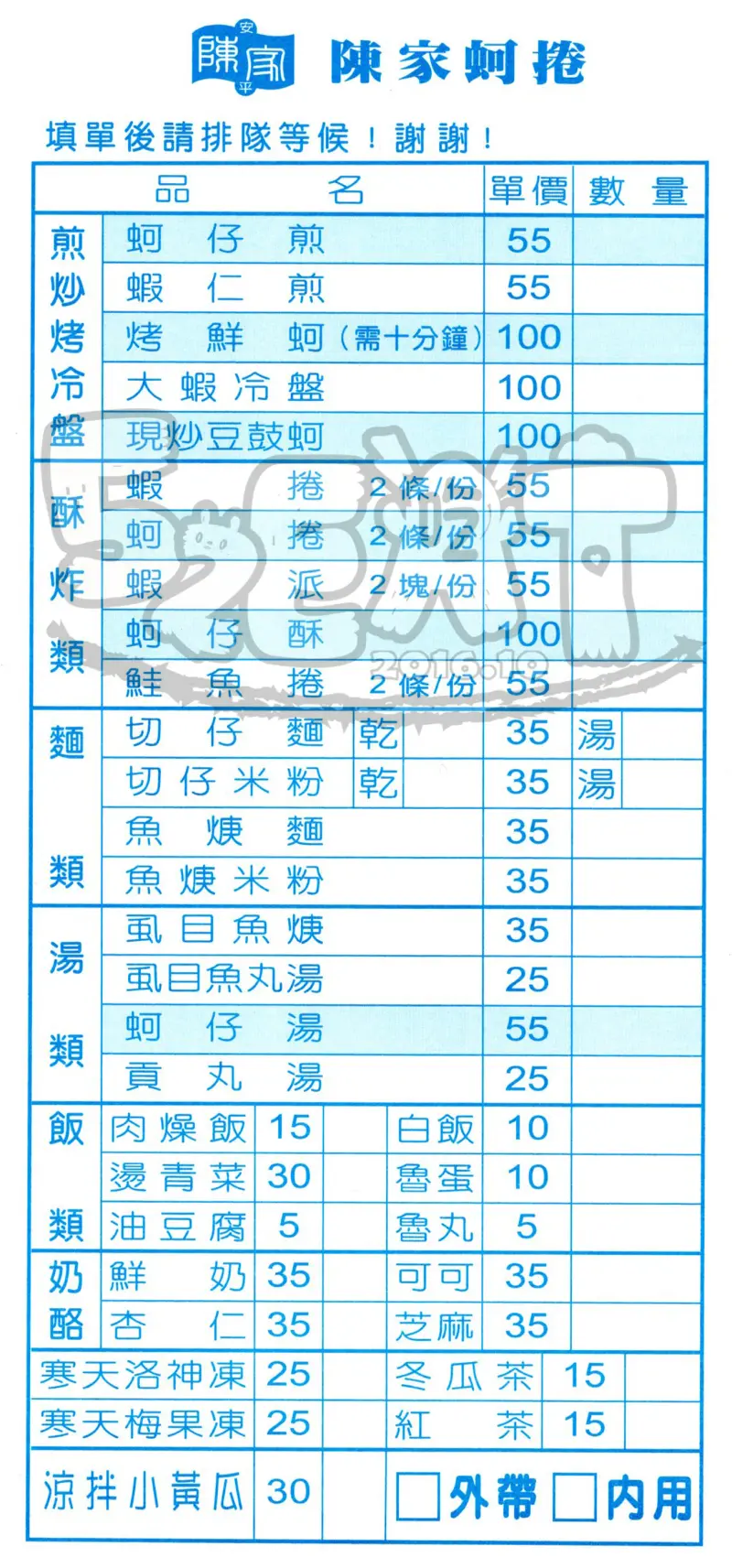 【台南安平美食蚵捲推薦】陳家蚵捲菜單價位大公開！安平蚵捲界的扛霸子~台南安平老街美食小吃旅遊景點推薦。