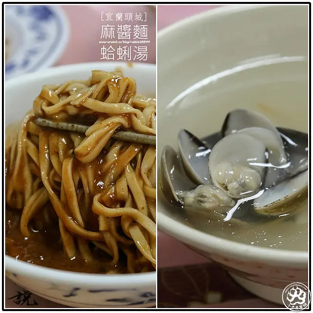 【跟著舒國治尋小吃六十六】【全台小吃歇腳之八】【宜蘭-頭城】麻醬麵蛤蜊湯