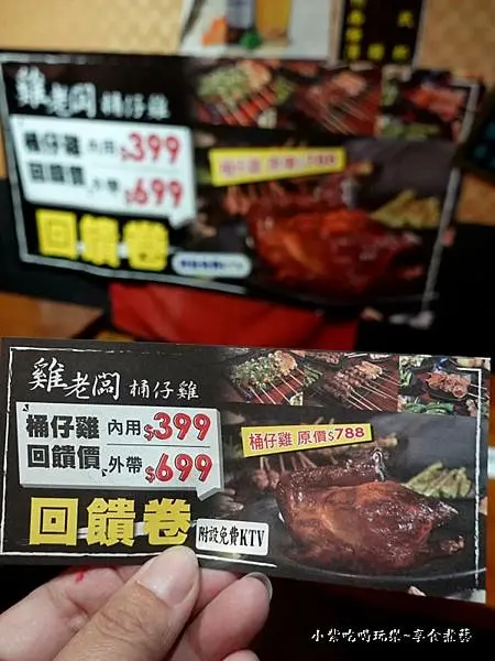 點雞送折扣回饋卷-雞老闆桶仔雞萬隆店 (2).jpg