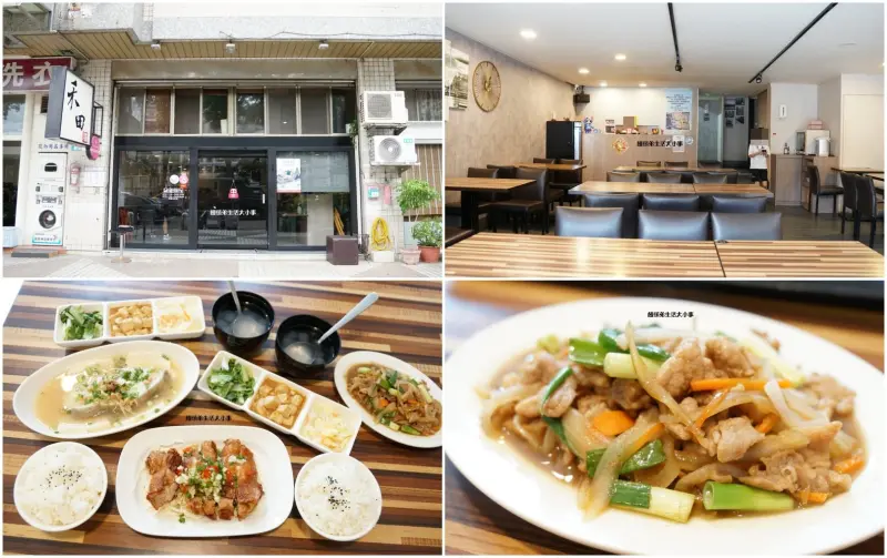 新店安坑平價美食推薦｜禾田複合式餐坊：主廚美味簡餐、義大利麵、燉飯通通有！吃飽又吃巧，在地人日常用餐的美味餐館