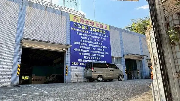 LINE_ALBUM_黃記米粉湯_251016_97