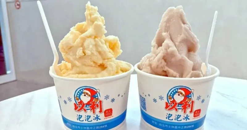 士林必吃冰店！以利泡泡冰招牌芋頭冰 雞蛋牛奶冰，觀光客、在地人都愛。