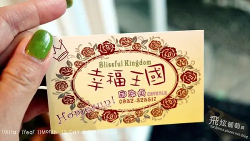 三芝X芝柏山莊||幸福王國童話森林餐廳 精緻簡餐 下午茶