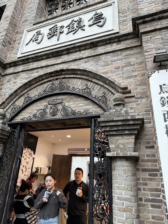 2025蟹逅故事江南D3. 10/20㊀📸烏鎮風景區、和合二