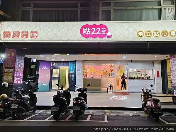 點22港式點心專賣店 新竹東門店吃宵夜，鱸魚蛤蜊海鮮粥清爽有