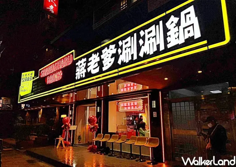 39元自助吧吃到飽！蔣老爹涮涮鍋一人鴛鴦鍋，台北宵夜火鍋新選擇。