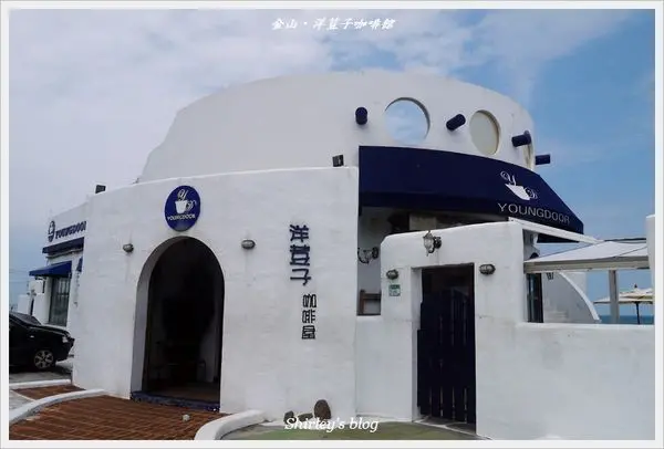 金山‧洋荳子咖啡館