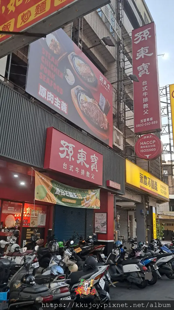 新竹林森店孫東寶台式牛排教父 | HACCP優良食安認證、ISO22000 | 100%原肉，紐約教父牛排8盎司 | 產地澳洲/加拿大/美國 | 菲力牛排 鮮嫩度和低脂肪++、干貝海味滿滿!