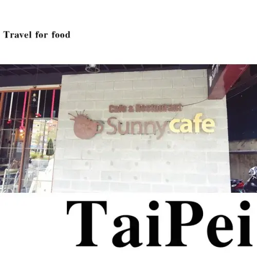 【美食】台北西門無壓迫感的輕鬆cafe ♥  Sunny Cafe 享受日光吧！