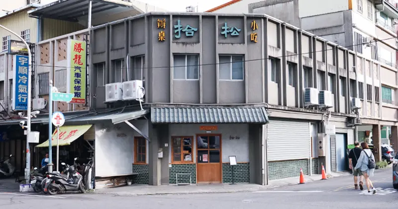 礁溪餐廳推薦！拾松辦桌小吃 菜單必點總鋪師西魯肉，一人也能吃辦桌菜。