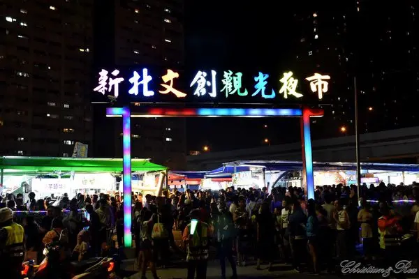 【新北。美食】板橋 / 新北市文創觀光夜市，食在玩美-有得吃有得玩