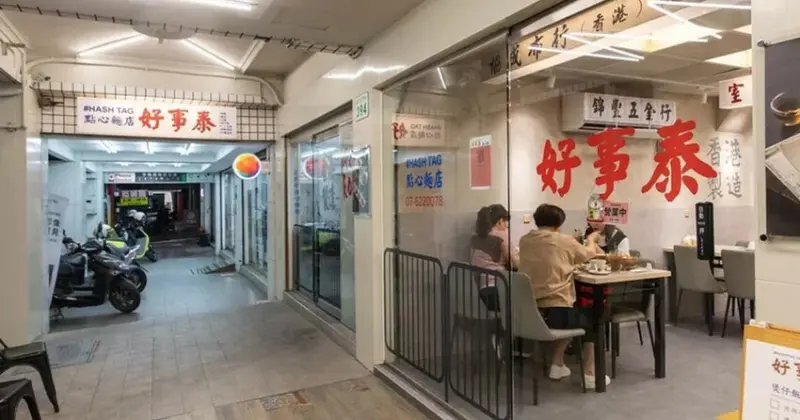 岡山必吃港式飲茶！好事泰香港師傅獻藝，平價享用頂級港點滋味