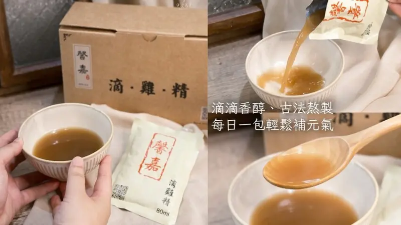 宅配美食｜滴滴香醇、古法熬製好滋味！每日一包 顧元氣不費力｜滴雞精推薦｜馨嘉滴雞精