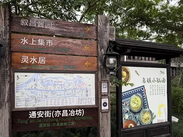 2025蟹逅故事江南D4. 10/21㊁📸烏鎮風景區、敘昌醬