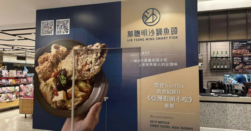 林聰明台北101來了！林聰明沙鍋魚頭台北2號店曝光，信義區美食加一。