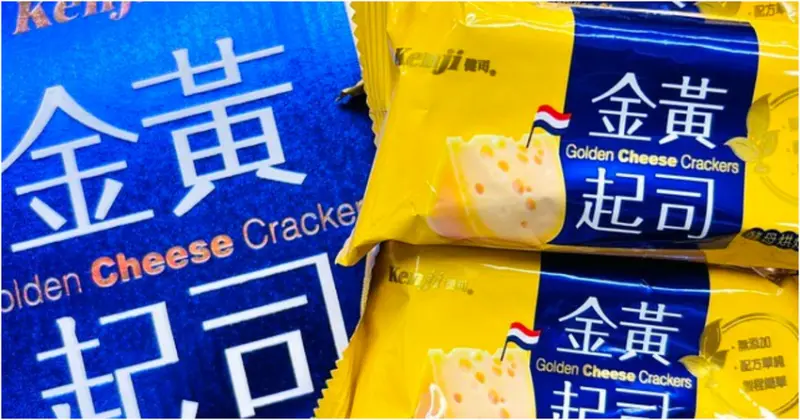 健司金黃起司餅乾開箱，內湖辦公室必備健康零食，天然酵母健康起司點心。