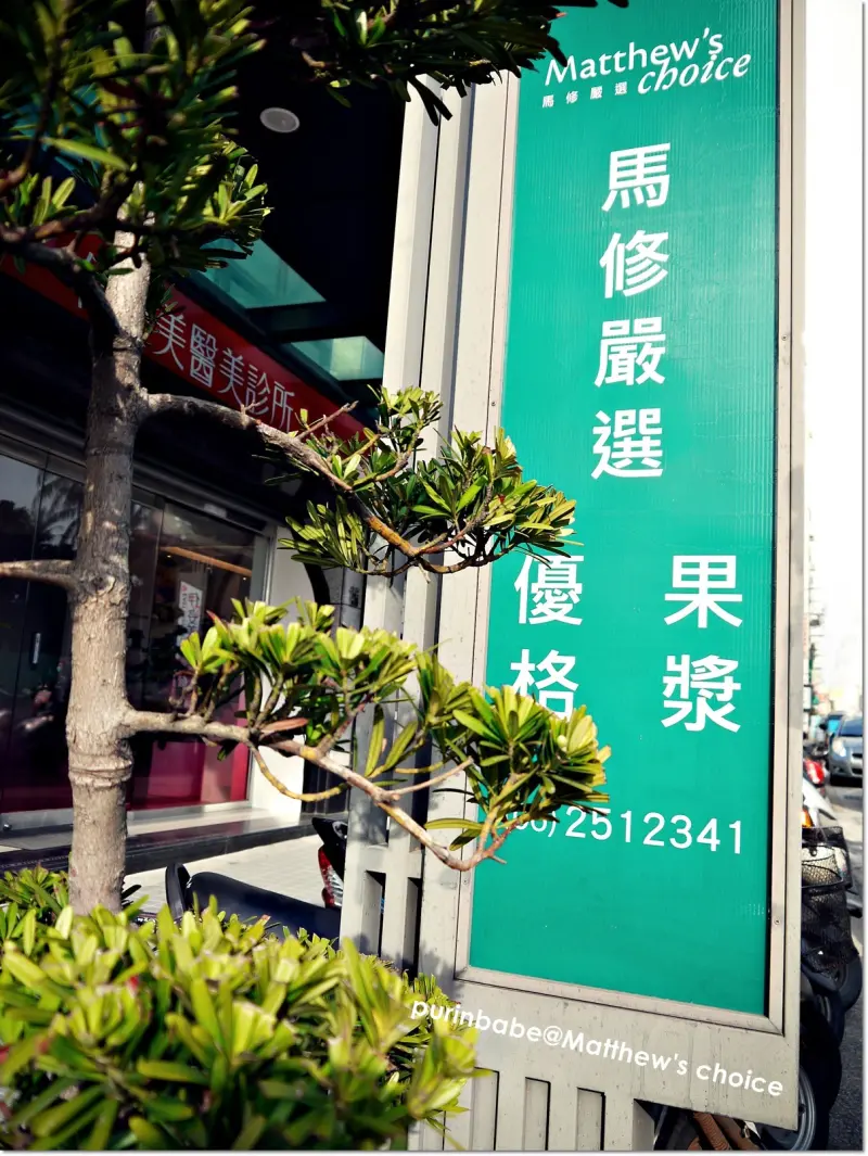 【台南】天然。在地。品純粹～台南。馬修嚴選