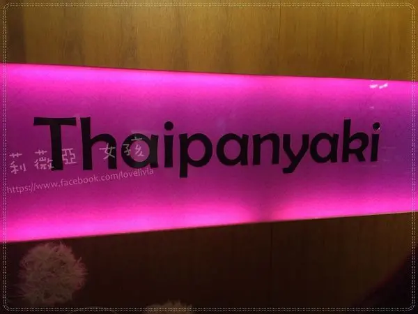 美食。餐廳│台北市大安區 泰板燒 Thaipanyaki 香料。香氣。香味 生日慶祝 酸辣泰式鐵板燒好吃好吃   ❤ Sweetheart ❤