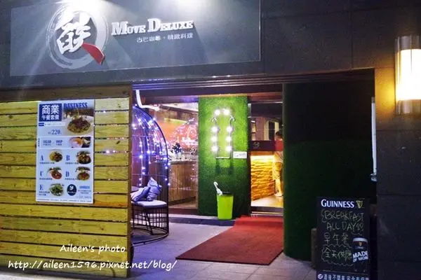 [台北] 『Move Deluxe 燄』~隱身在巷弄中的獨特義式美食