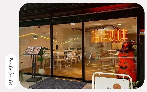 福禱咖啡｜東區新開幕早午餐咖啡廳，超Chill空間，必嚐日式