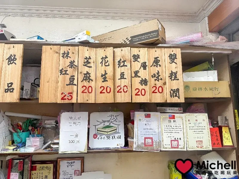 土庫古早味雙糕潤