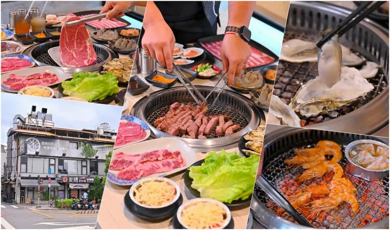 台中市東區 台中燒肉吃到飽竟然有桌邊代烤 嘉義東石牡蠣吃到飽  大塊牛排百種食材無限量供應 愛烤愛對囉台中