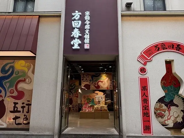 2025蟹逅故事江南D3. 10/20㊀📸杭州西湖風景區(西