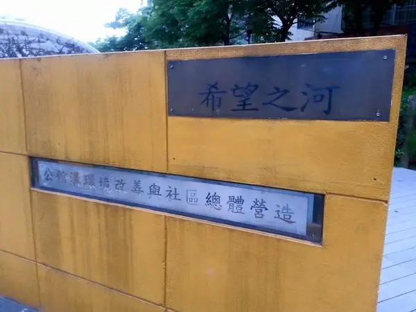 2015吃二支+貨饒里希望之河