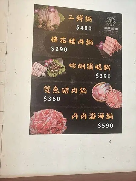 “三重國小捷運站鍋物美食推薦-海牧鍋物”吃飽喝足的海鮮漁夫鍋