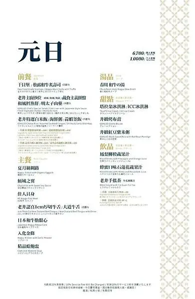 [台北燒肉]信義區市府站「 老井燒肉-信義店」終於吃到傳說中